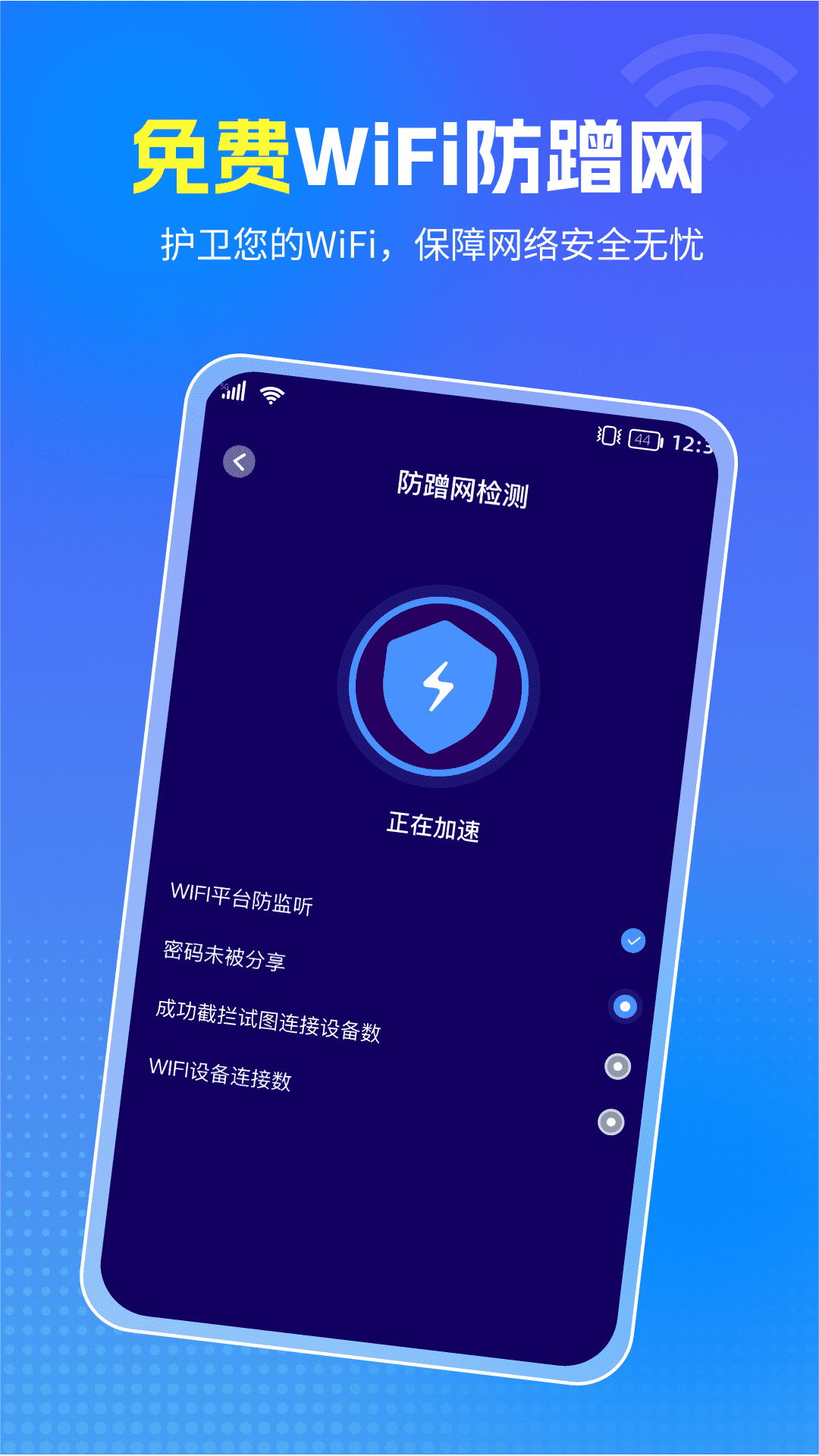 米哈游wifi全能宝app下载安装界面截图,展示手机端游戏加速工具主界面
