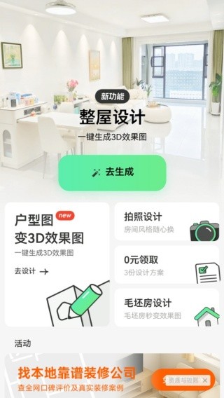 魔换空间app一键换装修效果图实测体验