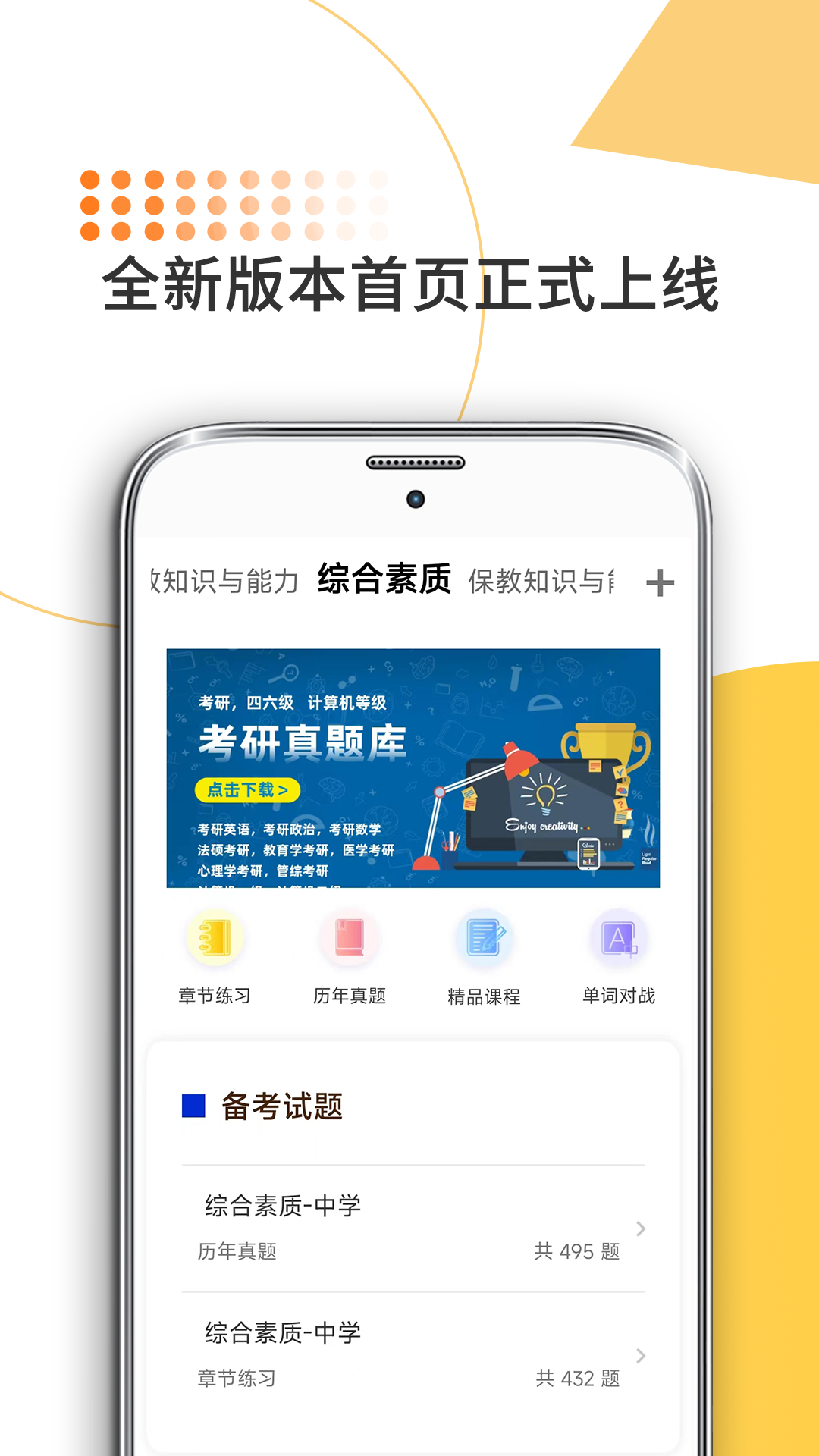 米考试等考 安卓版 操作界面截图