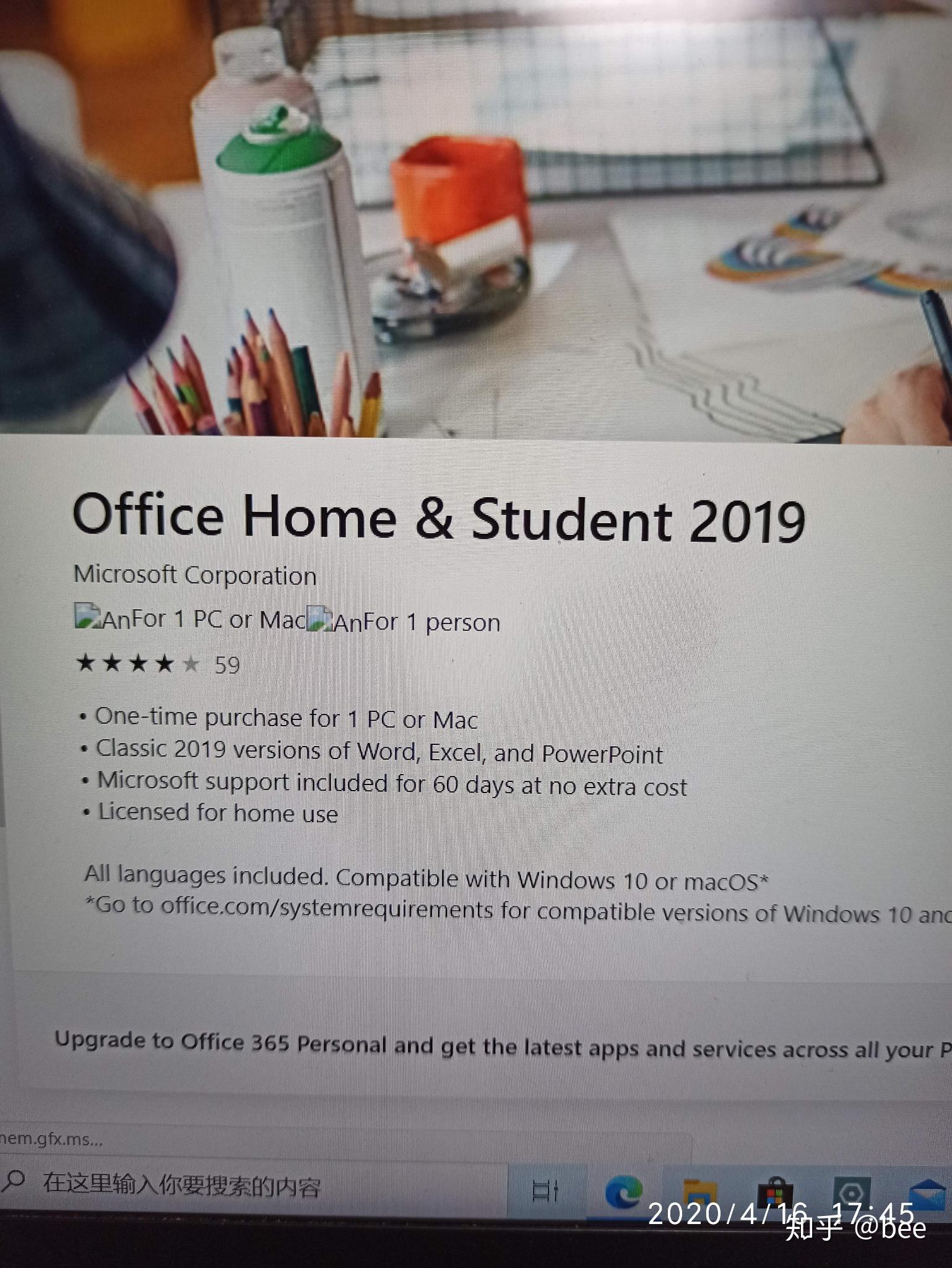 Office 2019 家庭和学生版 安卓版 系统要求