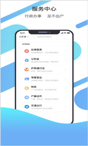 爱沂水app下载安装 社保查询 办事服务功能