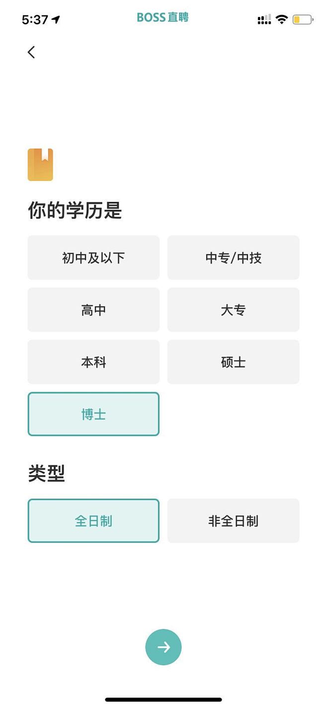 BOSS直聘 安卓版 操作界面