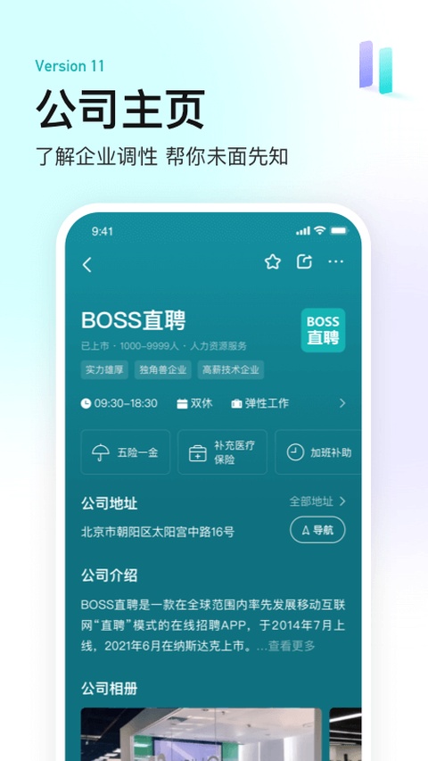 BOSS直聘13.4.5 PC版 求职招聘
