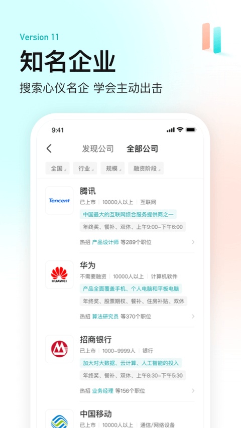 BOSS直聘13.4.5 PC版 求职招聘