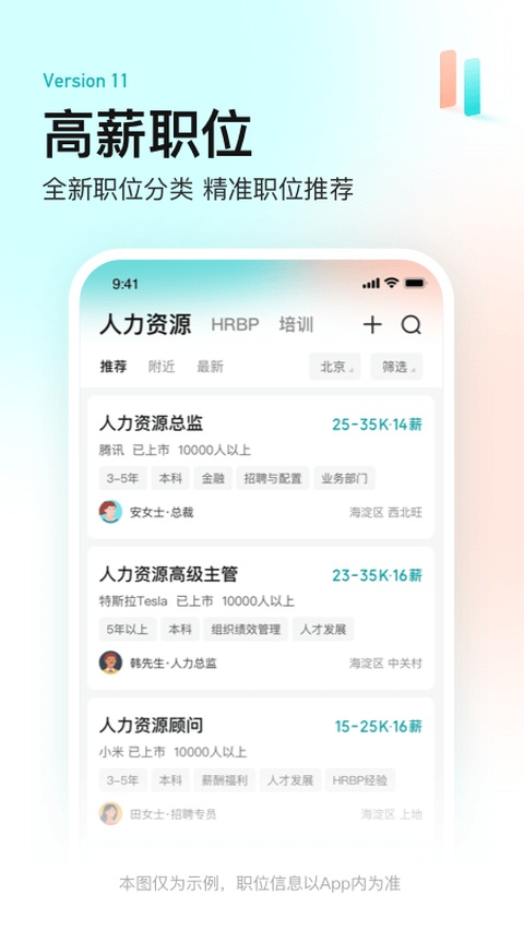 BOSS直聘13.4.5 PC版 求职招聘