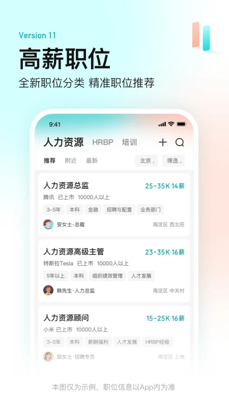 BOSS直聘13.4.5 PC版 求职招聘