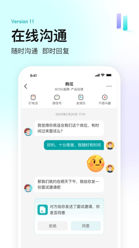 BOSS直聘13.4.5 PC版 求职招聘
