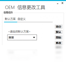 OEM信息修改器 安卓版 操作教程