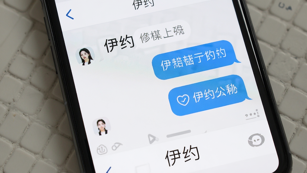 手机竖屏显示“伊约”聊天界面,对话气泡清晰,背景为浅白色,手机下方有“伊约”字样,整体风格自然,UI布局合理,画质高清,干净无多余元素