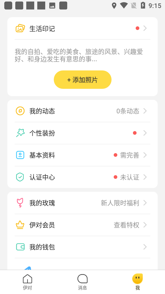 伊约 安卓版 同城社交 操作界面