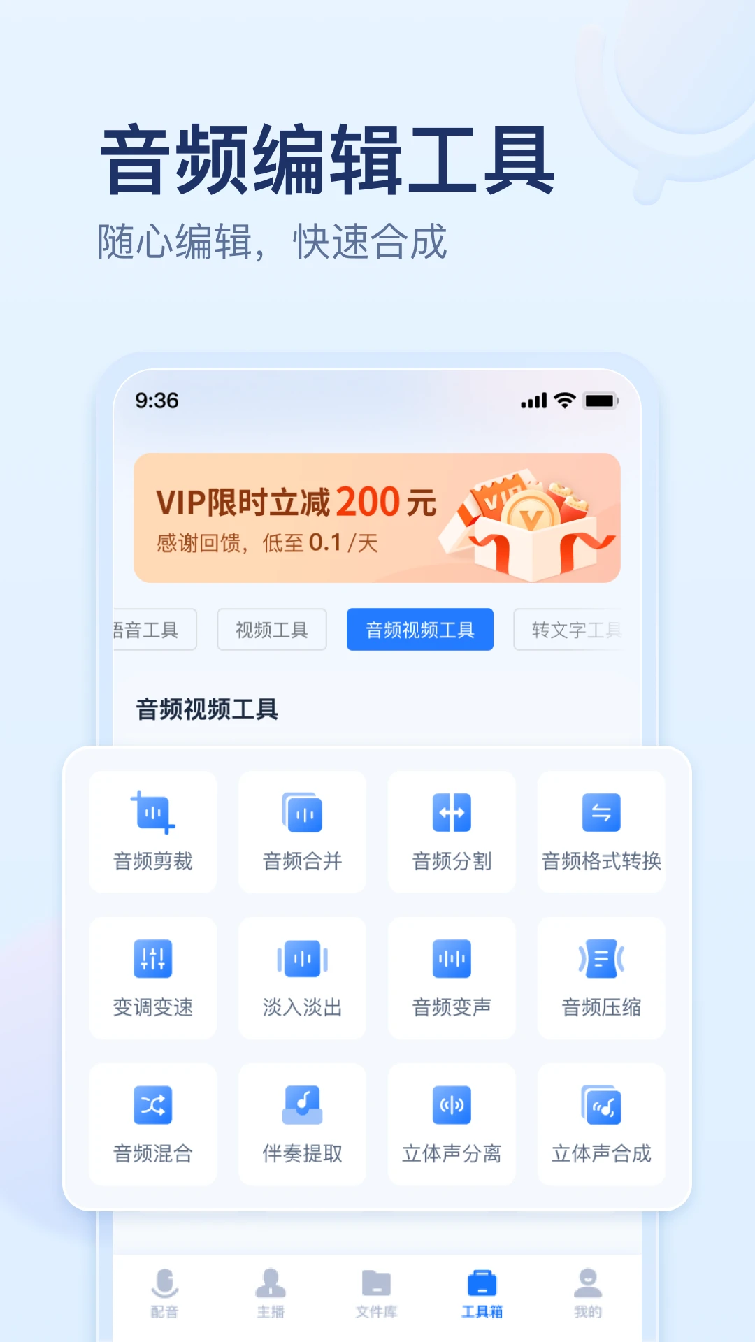 迅捷文字转语音v3.2.0 智能语音合成工具