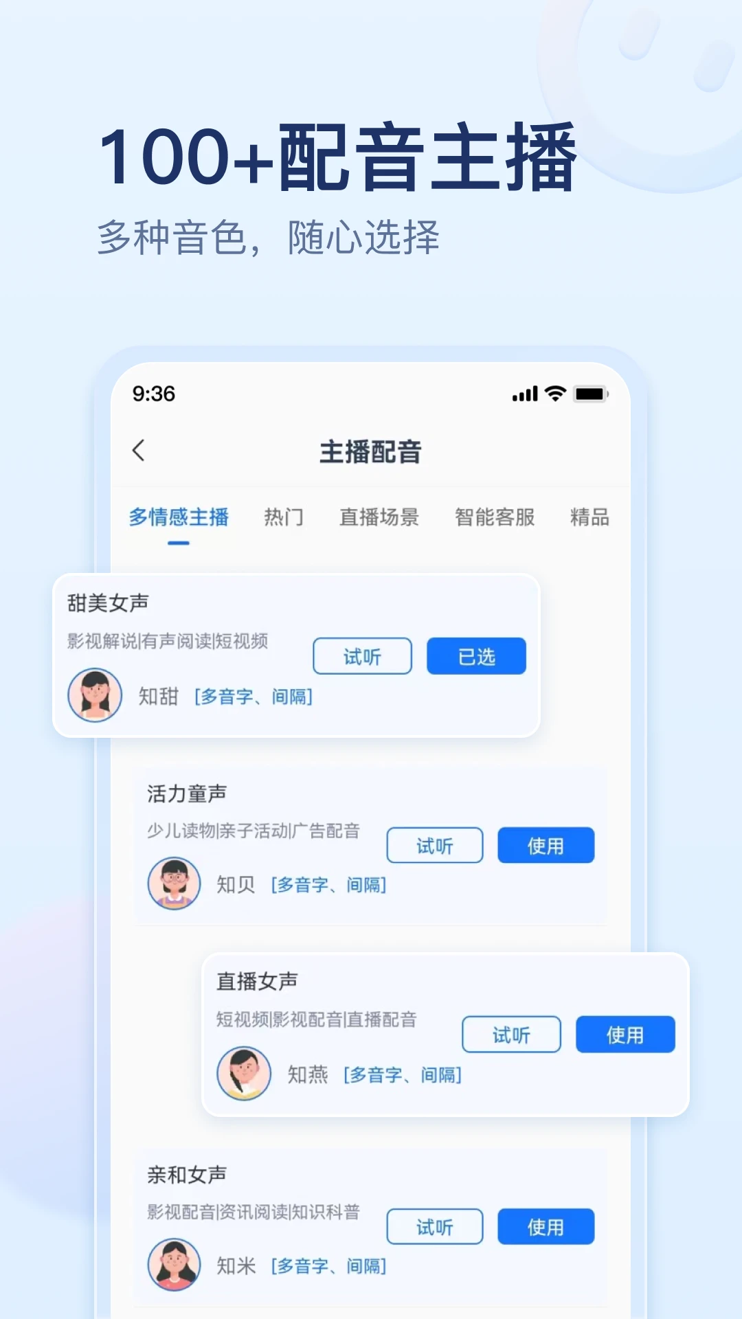 迅捷文字转语音v3.2.0 智能语音合成工具