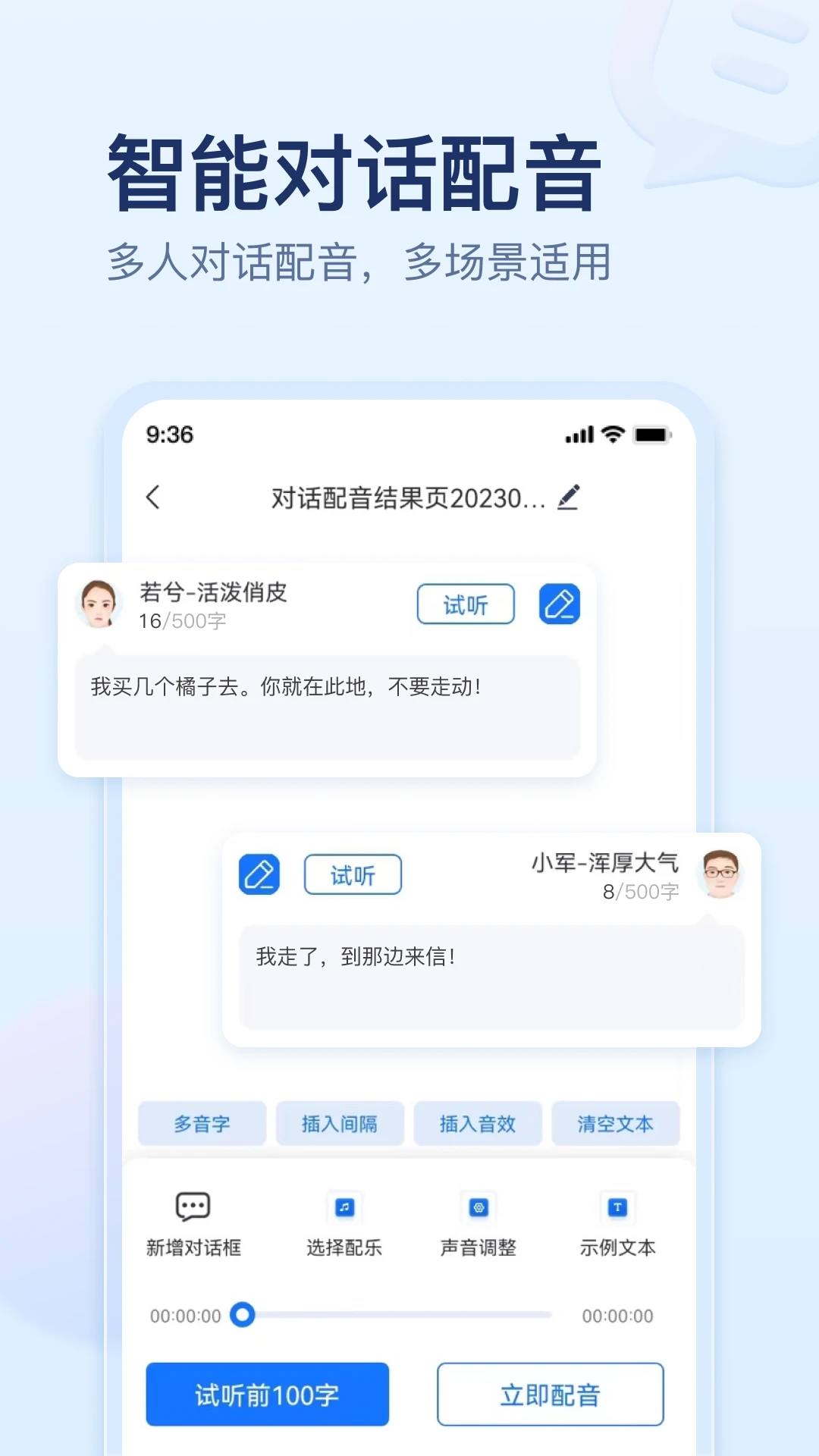 迅捷文字转语音v3.2.0 智能语音合成工具