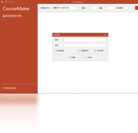 CourseMaker交互式微课制作系统 安卓版 操作界面