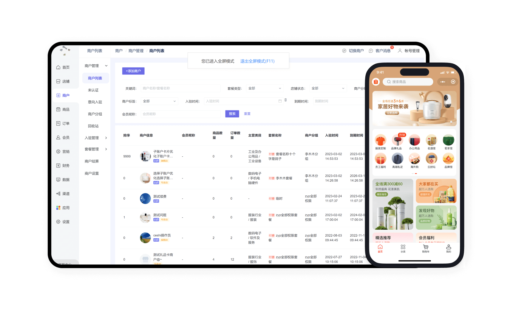 耘社区商户端app 商家管理服务平台 下载安装使用