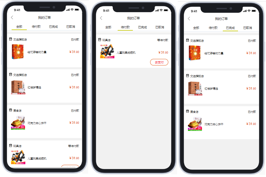 耘社区商户端app 订单管理 商品上架 操作界面