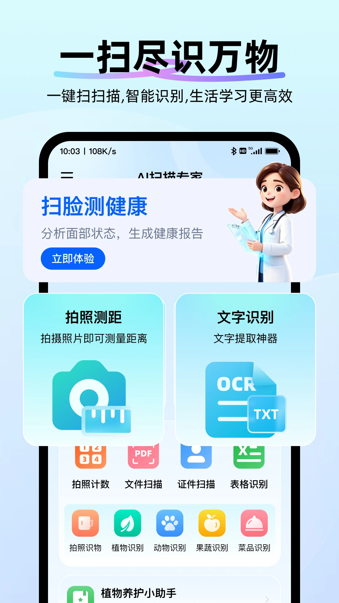 AIɨ��ר��appv1.0.9 ��׿��