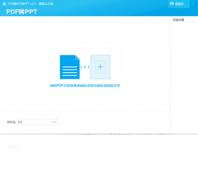 PDF猫PPT转PDF 安卓版 转换操作界面