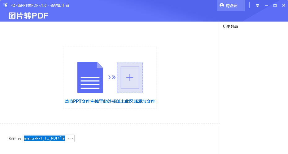 PDF猫PPT转PDFv3.2.0 一键转换专家