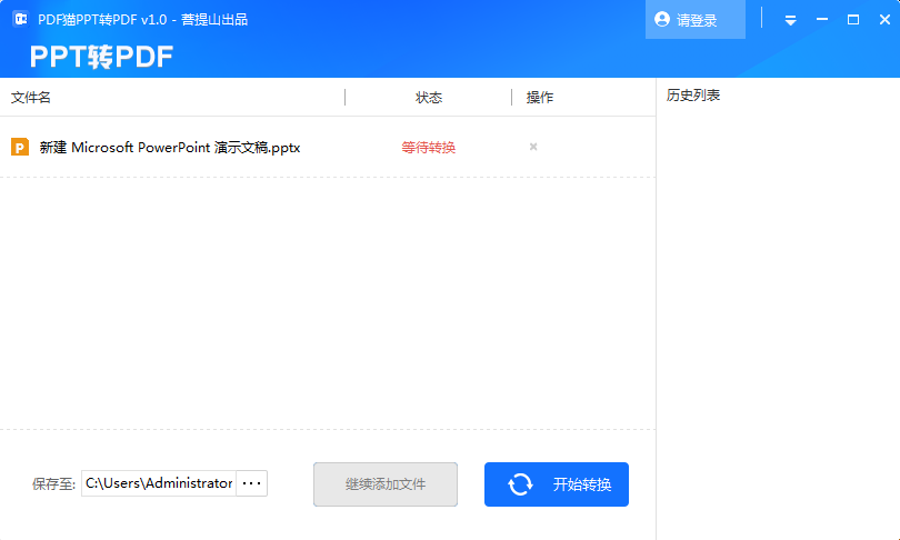 PDF猫PPT转PDFv3.2.0 一键转换专家