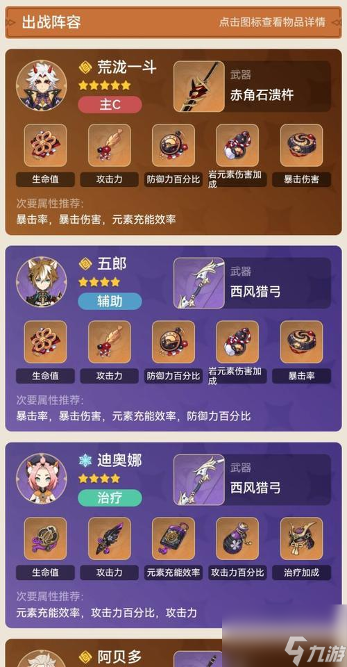 九尘鬼帝手游平民阵容搭配推荐