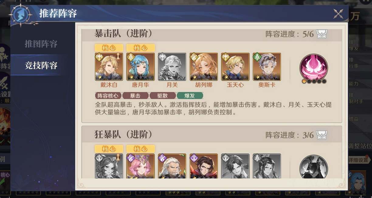 九尘鬼帝手游后期阵容转型与暴击流搭配