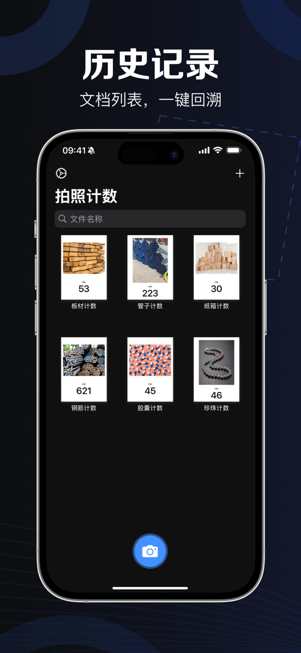 拍照自动计数 安卓版 功能截图