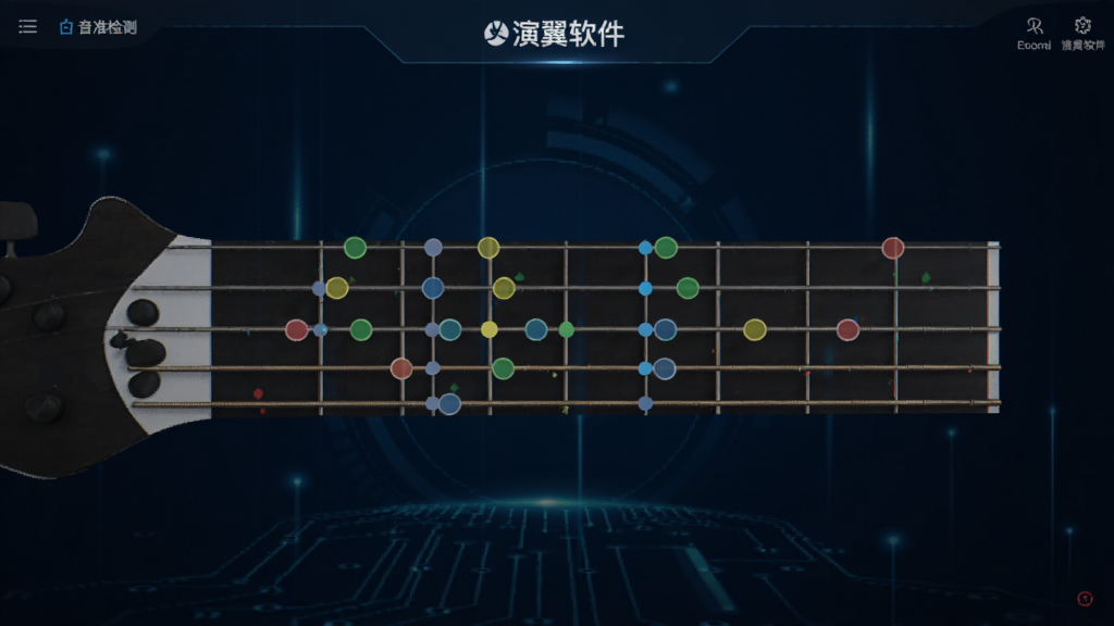 演翼软件的音准检测功能界面,中央显示吉他指板,琴弦上标注彩色圆点表示音高偏差,背景为深蓝色科技感风格,界面干净清晰,画质细腻。