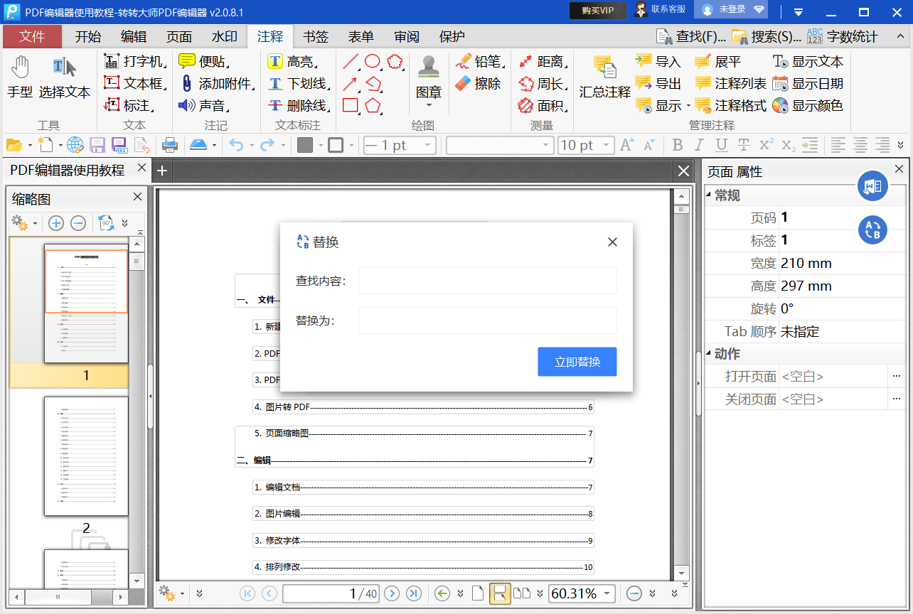 转转大师PDF编辑器 安卓版 功能介绍