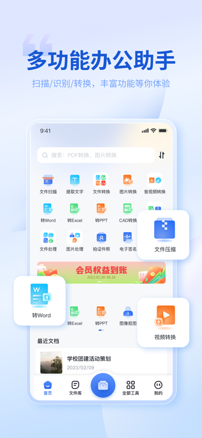 转转大师mac版2.0.5 全能PDF编辑工具