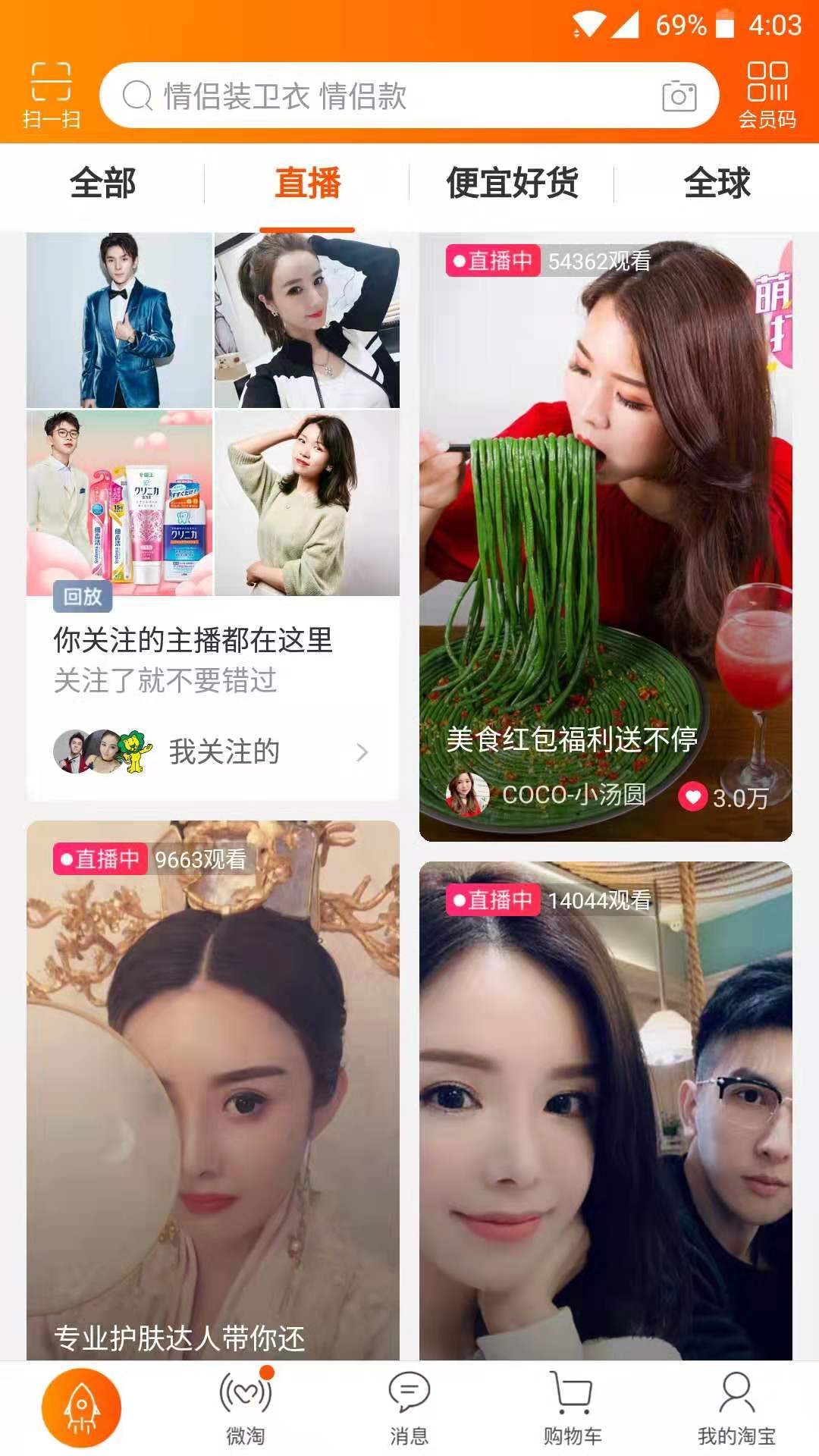淘宝直播安卓版功能界面截图