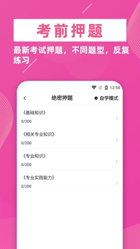护理专业知识鸣题库app 护考通关 护士资格证 备考经验
