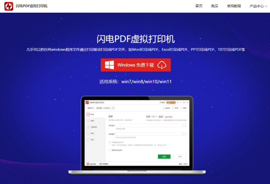 闪电PDF虚拟打印机 安卓版 功能界面