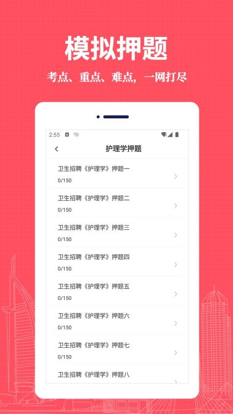 护理专业知识鸣题库app 模拟考场 机考练习 护考时间分配