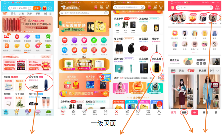 淘宝直播安卓版 界面功能截图