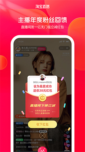 淘宝直播mac版v9.9.9 最新版