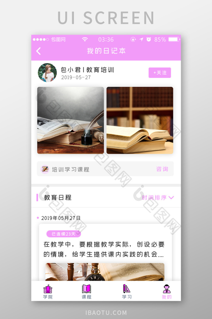 我的日记本 安卓版 操作界面
