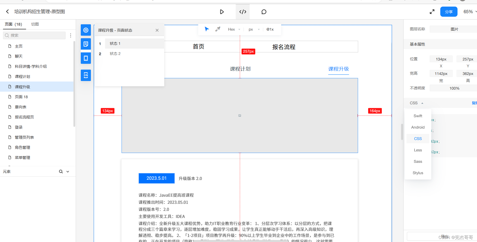 墨刀 安卓版 原型设计