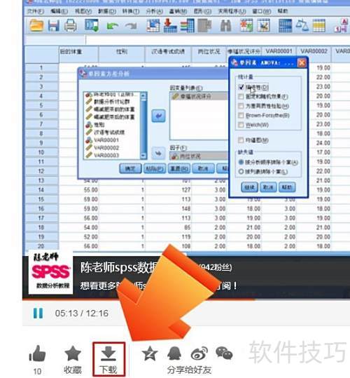 SPSS 操作教程 安卓版