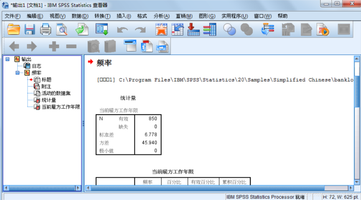SPSS 操作教程 数据分析
