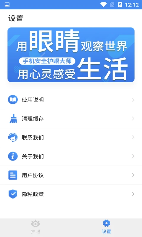 护眼大师v3.2.0 智能护眼调光工具