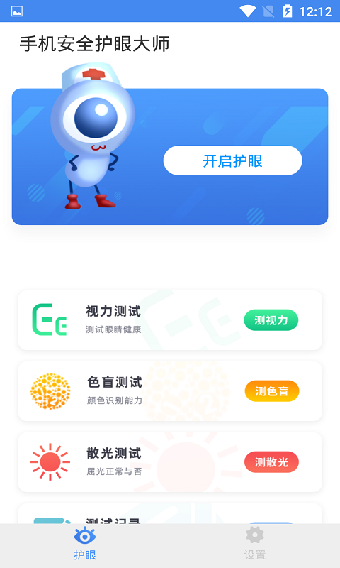 护眼大师v3.2.0 智能护眼调光工具