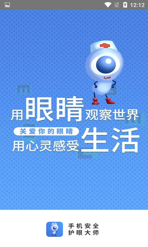 护眼大师v3.2.0 智能护眼调光工具