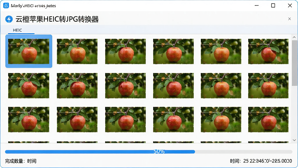 展示“云橙苹果HEIC转JPG转换器”批量转换运行界面,多张HEIC图片缩略图整齐排列在列表中,进度条动态显示转换百分比,底部显示完成数量与时间统计,整体界面清爽,色调以蓝白为主,细节丰富,画质清晰,无多余杂物