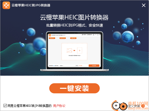 云橙苹果HEIC转JPG转换器 安卓版 批量转换 界面