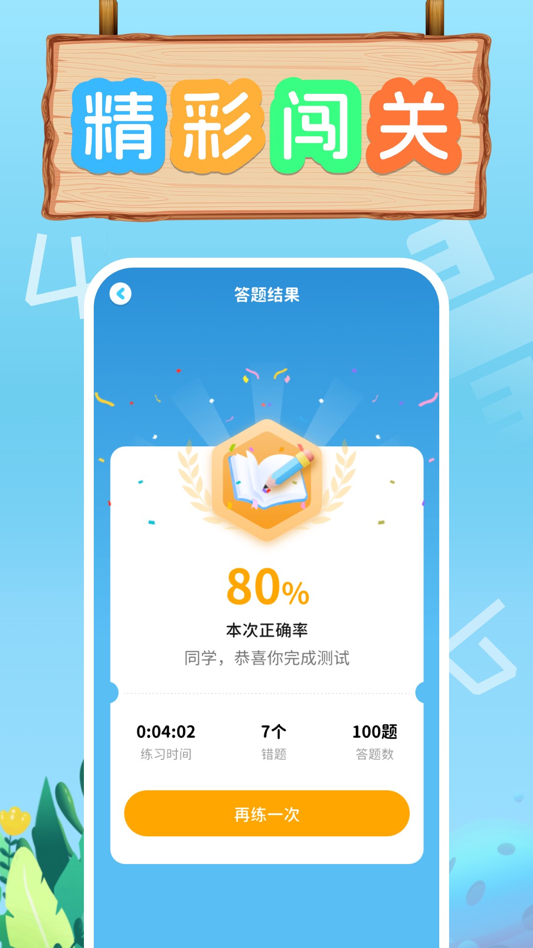 ��ѡСѧ����app ���������� ��ʱ��ս ���ܳ��� ���⹮�� ����ٶ�׼ȷ��