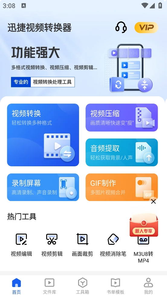 迅捷视频转换器v7.3.6.2026 视频格式转换