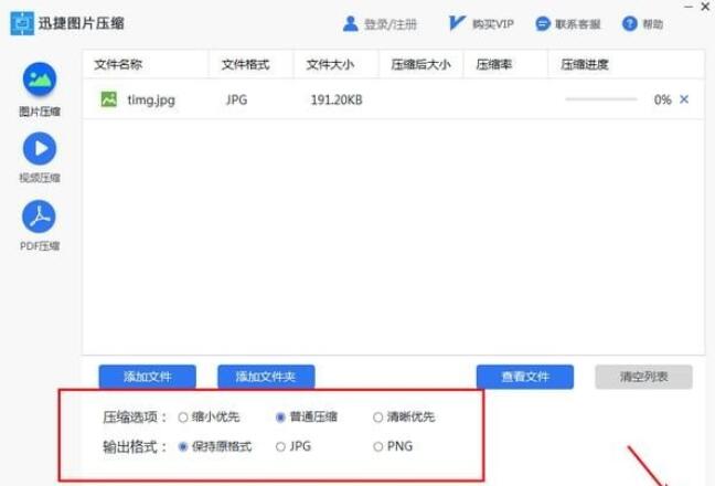 迅捷压缩 安卓版 批量处理界面