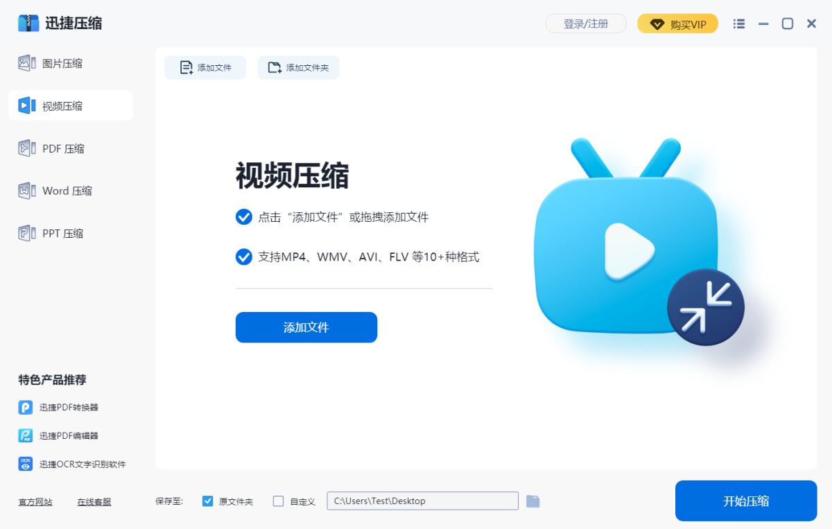 迅捷压缩2026 一键批量压缩工具