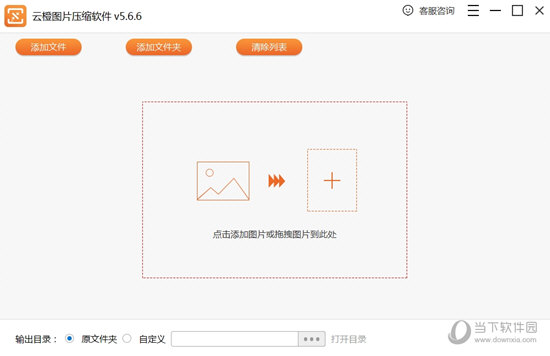 云橙图片压缩软件 安卓版 操作界面